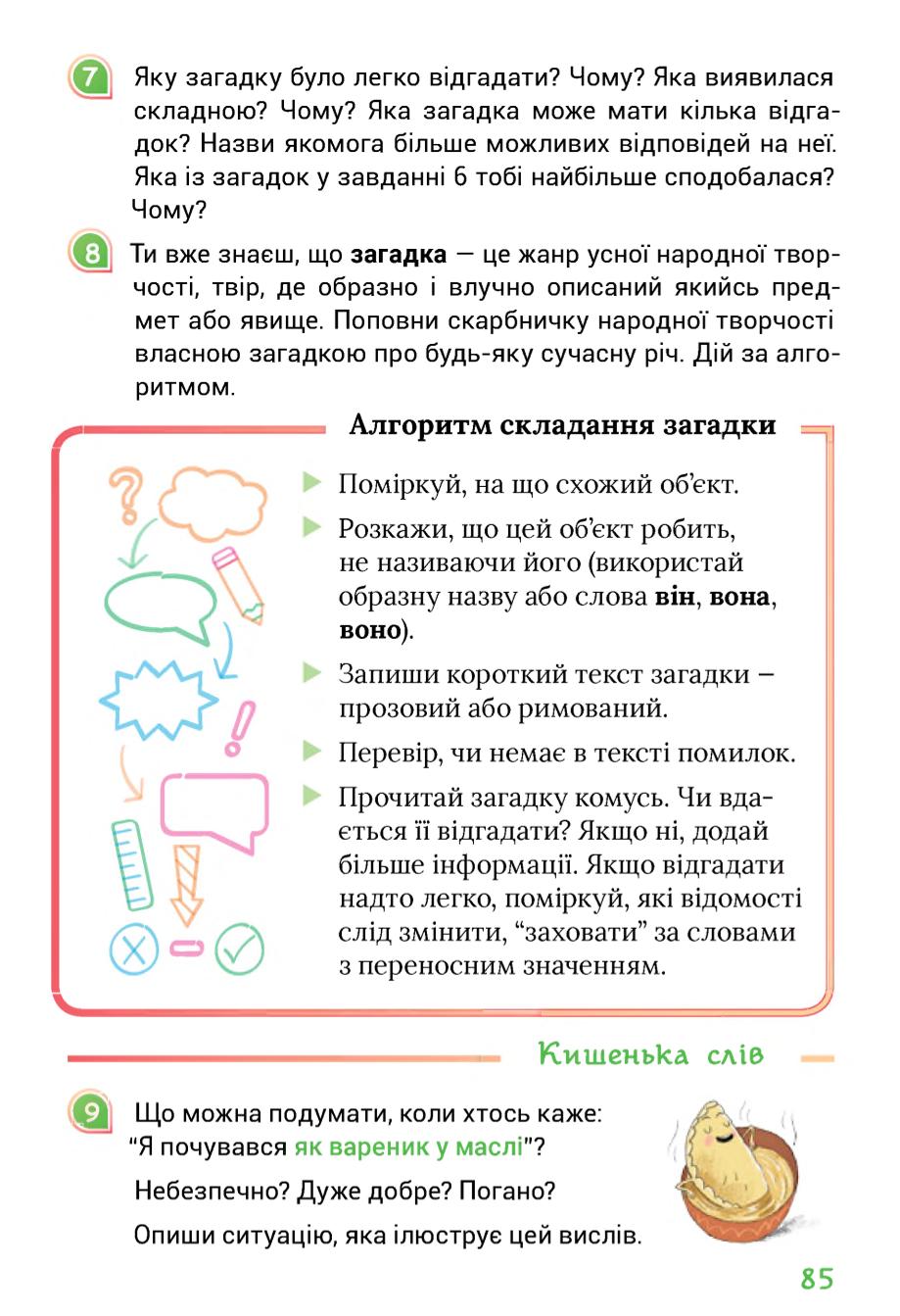 Мініатюра 85