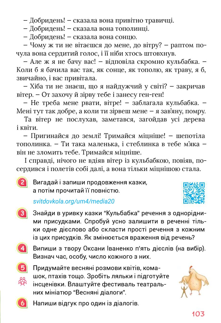 Мініатюра 103