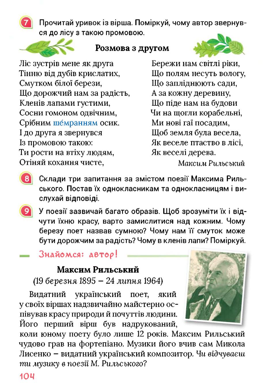 Мініатюра 104