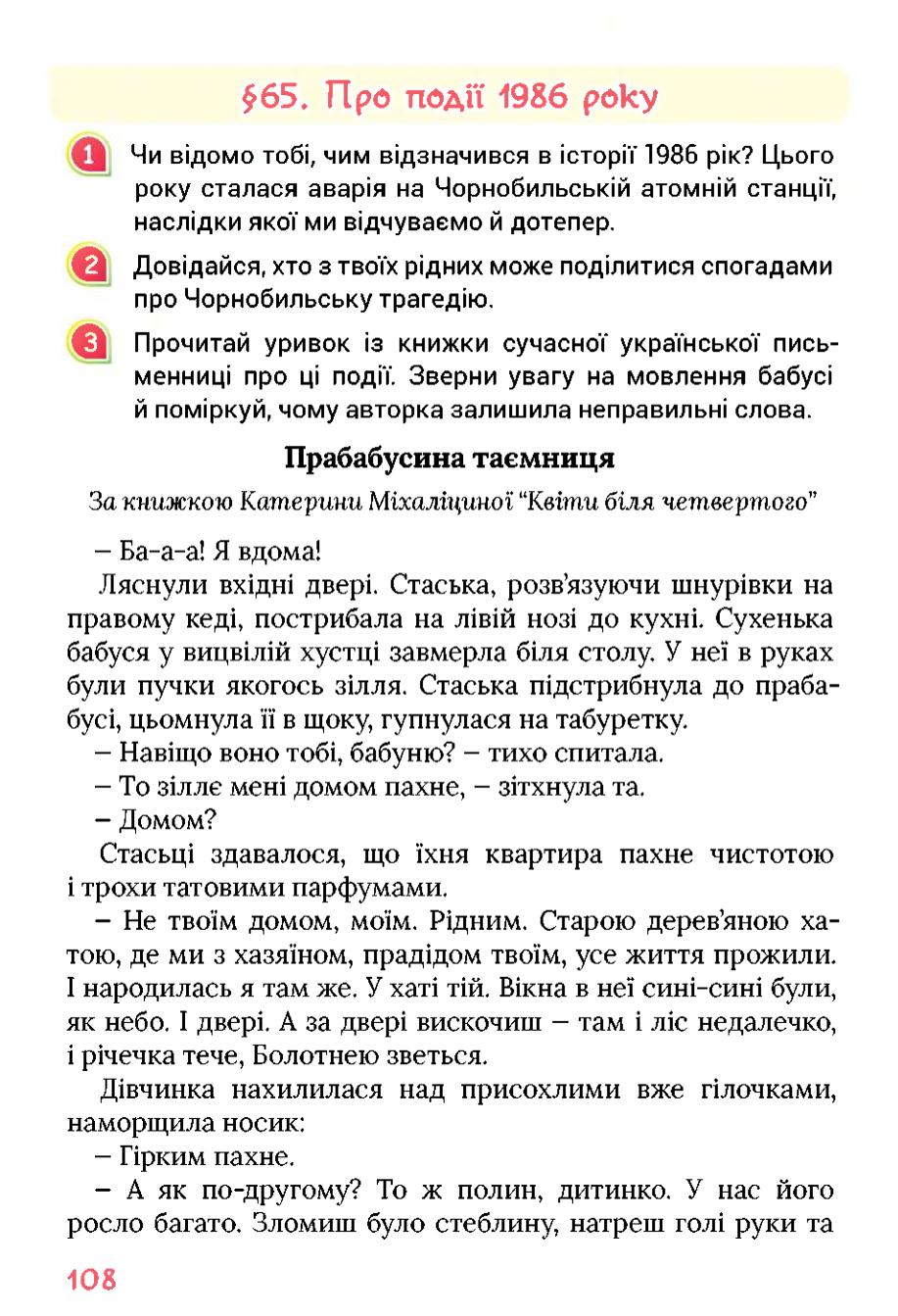 Мініатюра 108