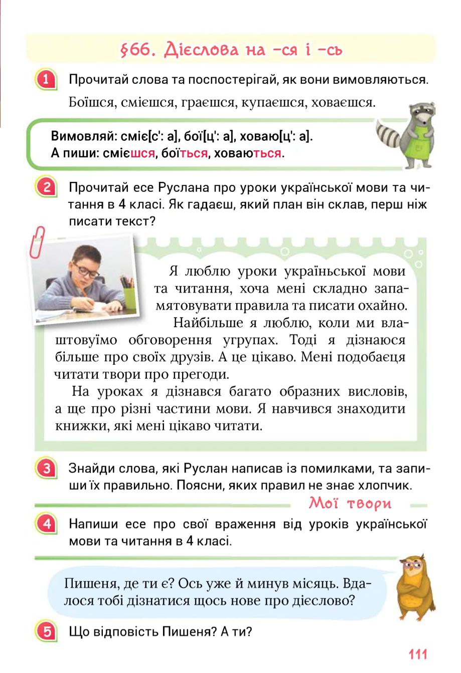 Мініатюра 111