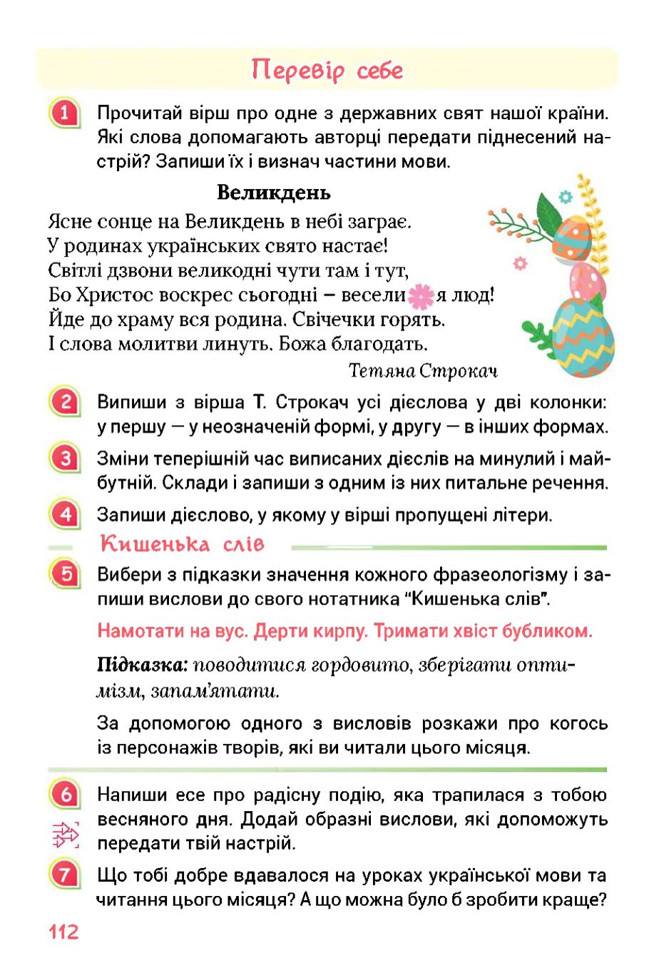 Мініатюра 112