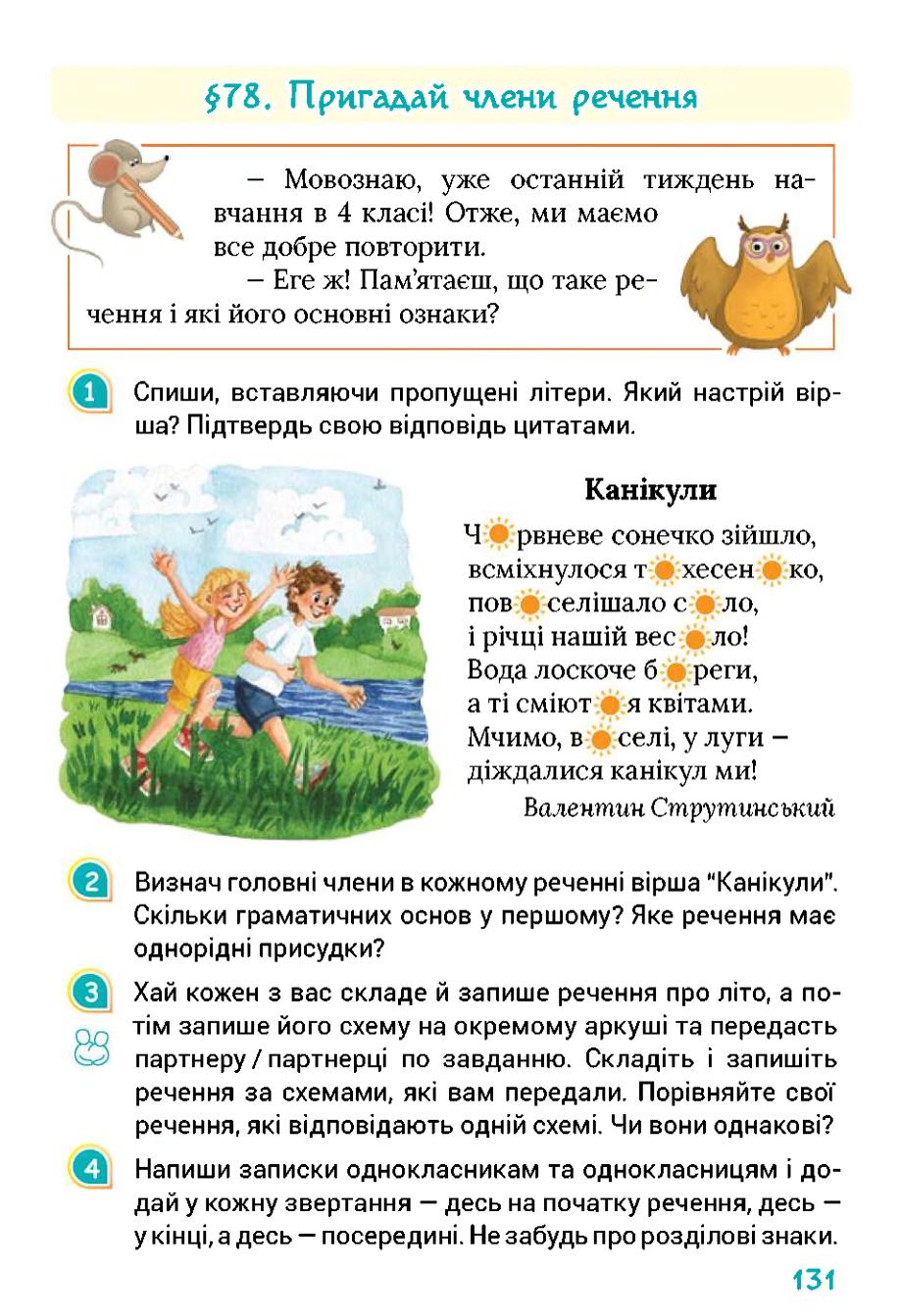 Мініатюра 131