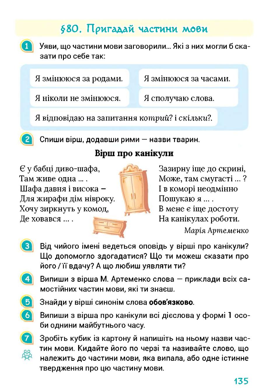 Мініатюра 135