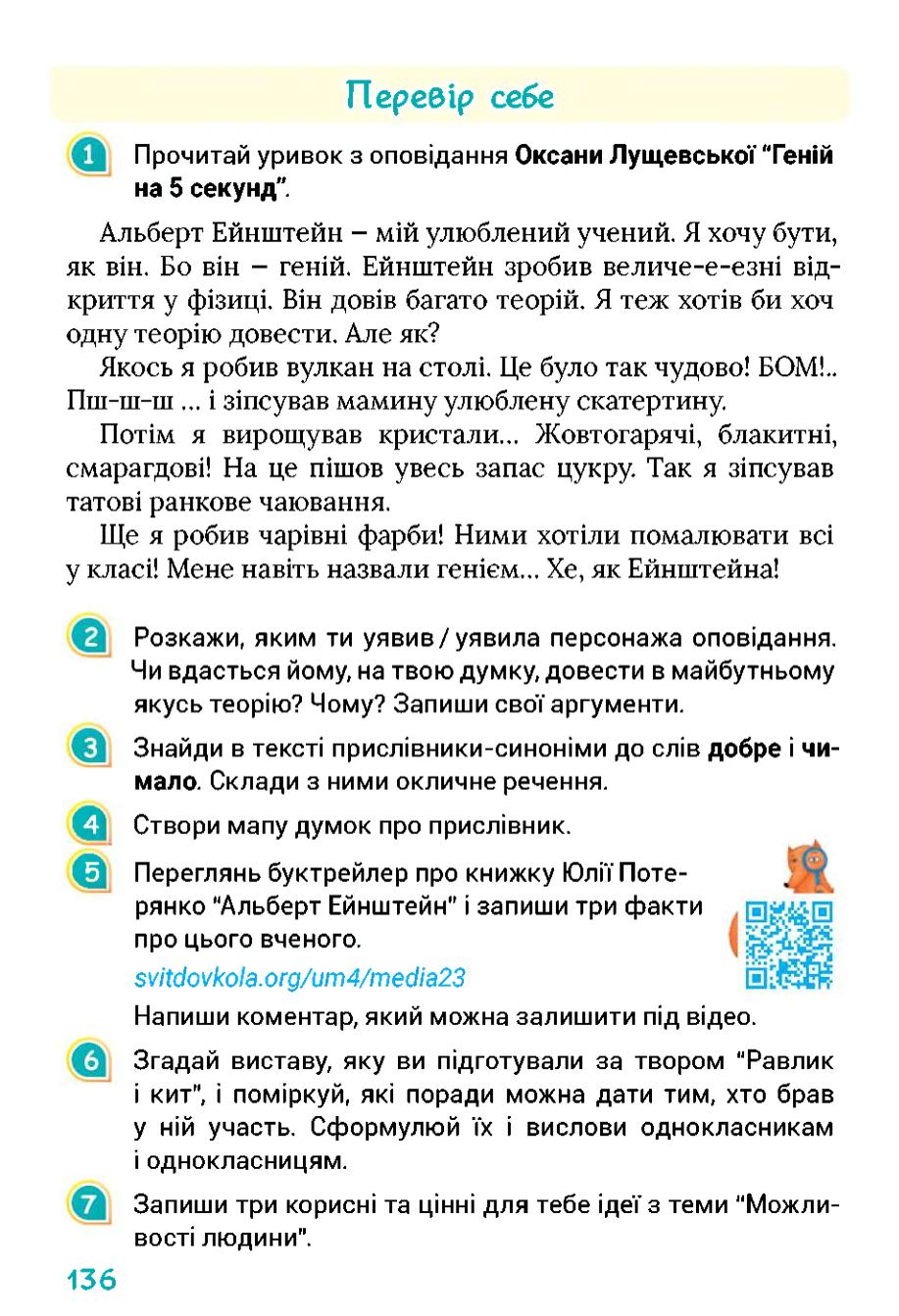 Мініатюра 136
