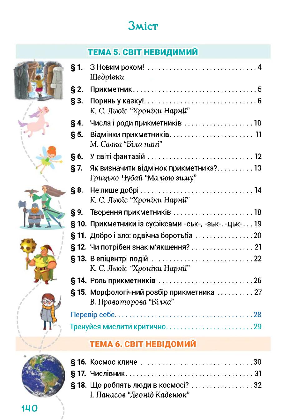 Мініатюра 140