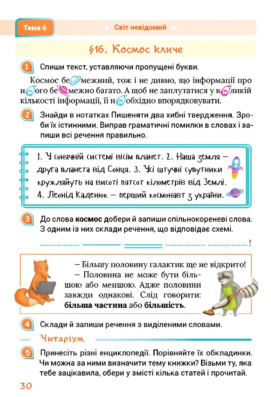 Мініатюра 30