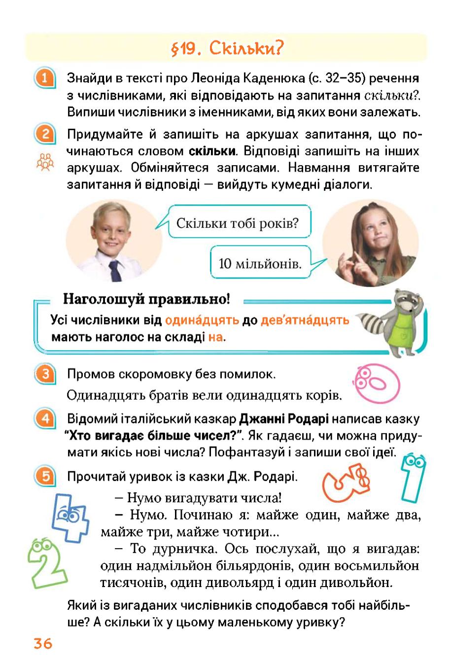 Мініатюра 36