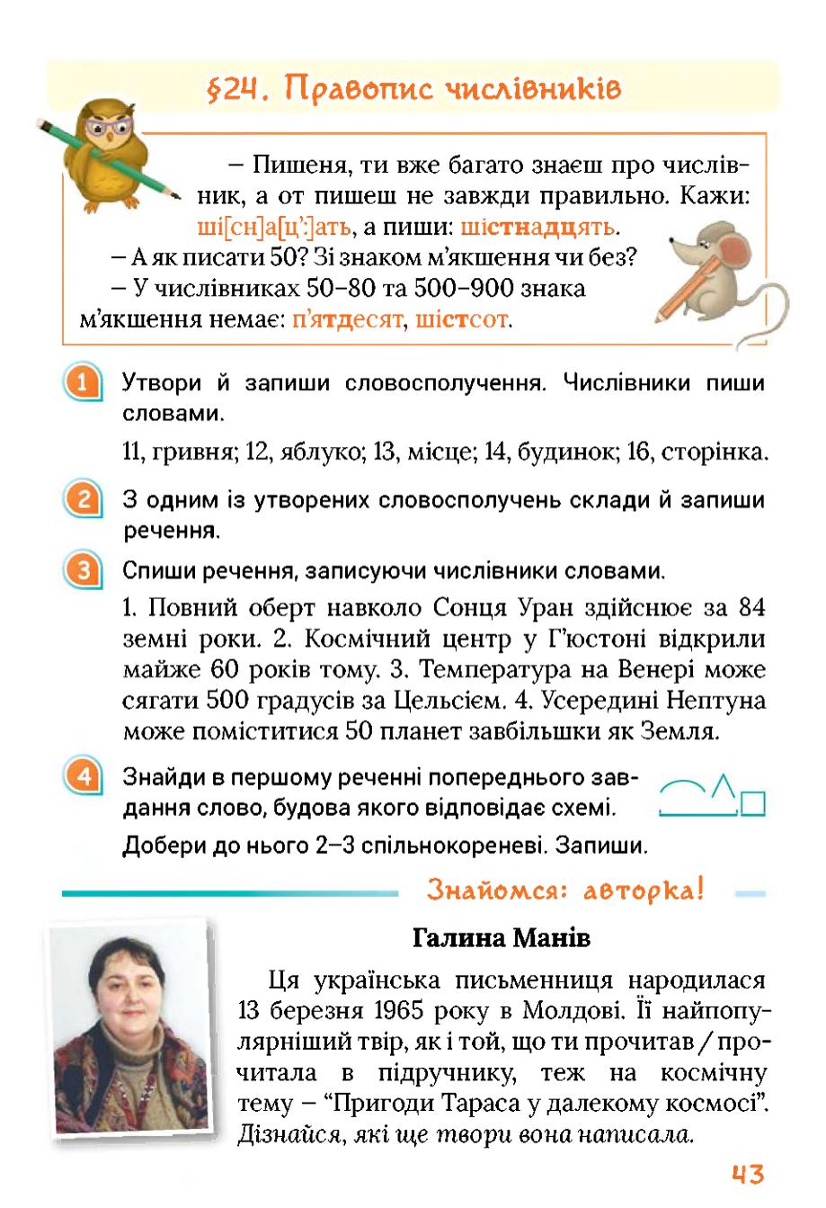 Мініатюра 43