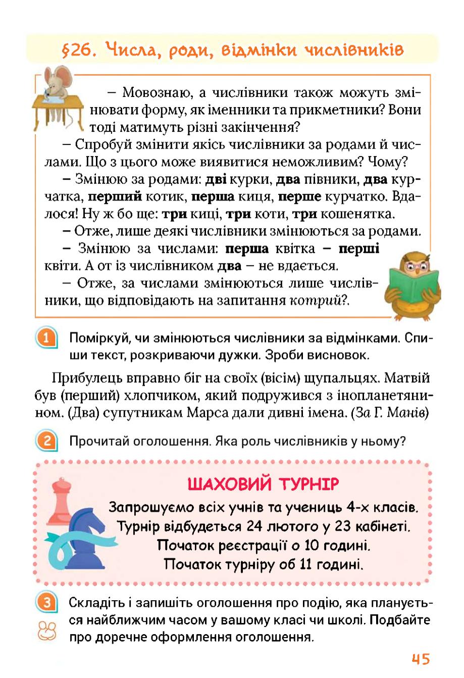 Мініатюра 45