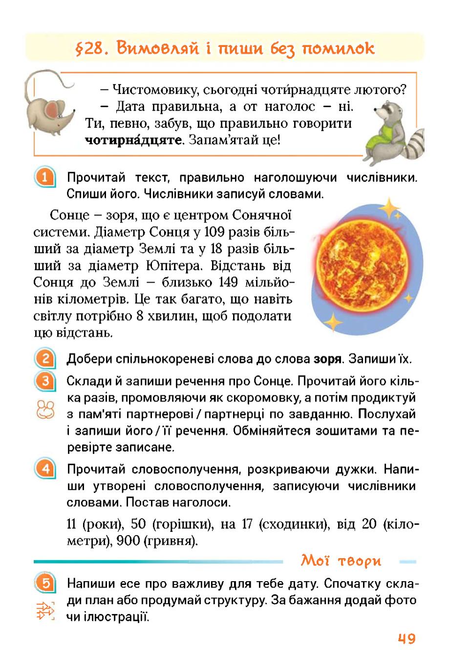 Мініатюра 49