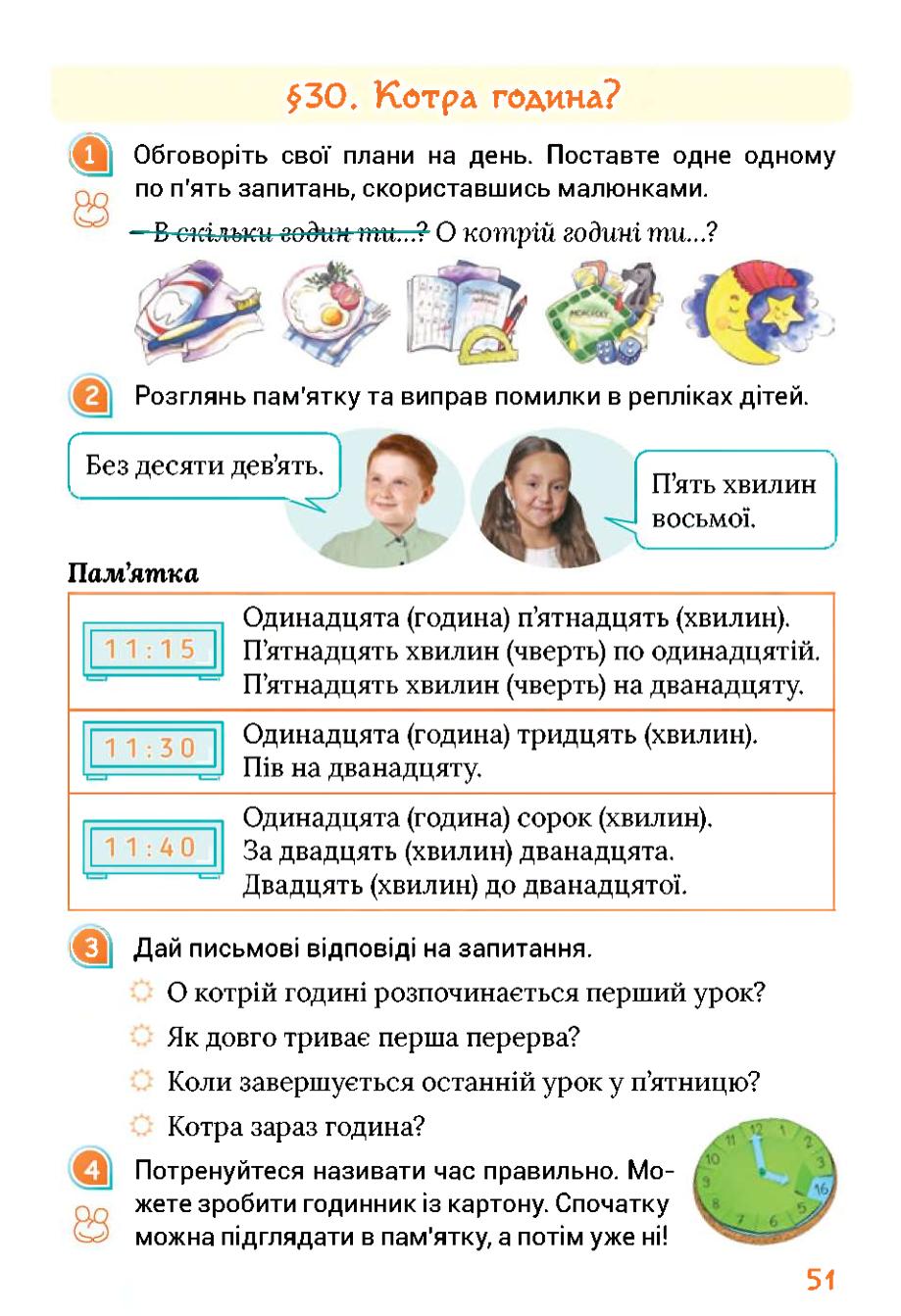 Мініатюра 51