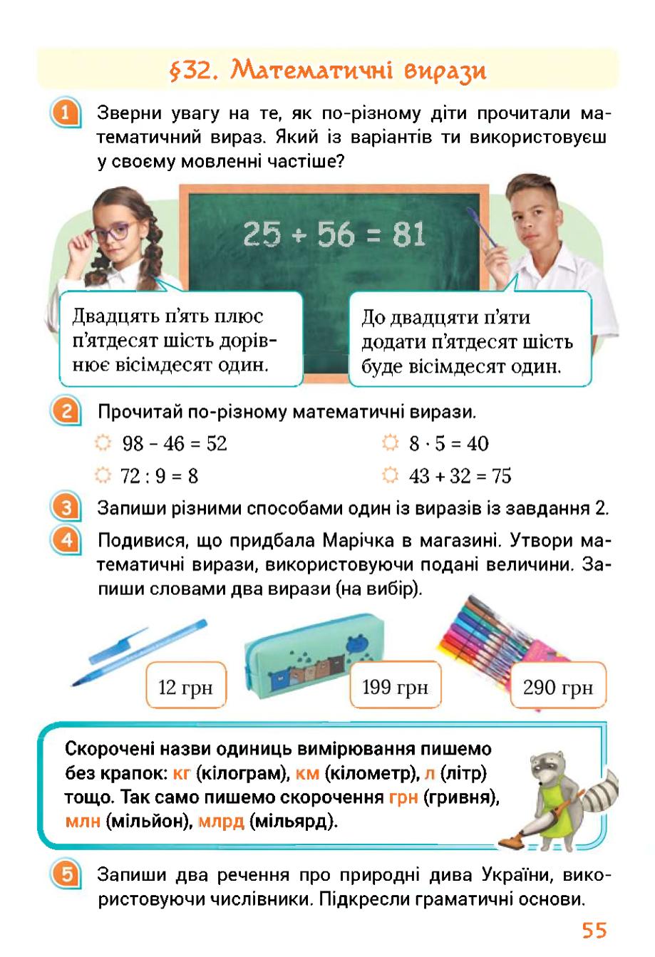 Мініатюра 55