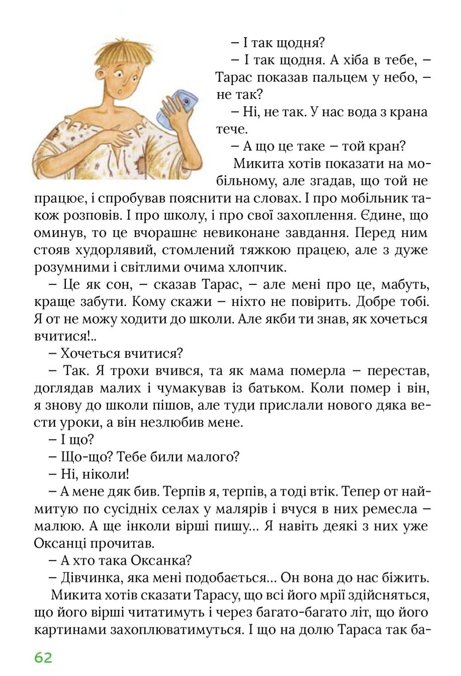 Мініатюра 62