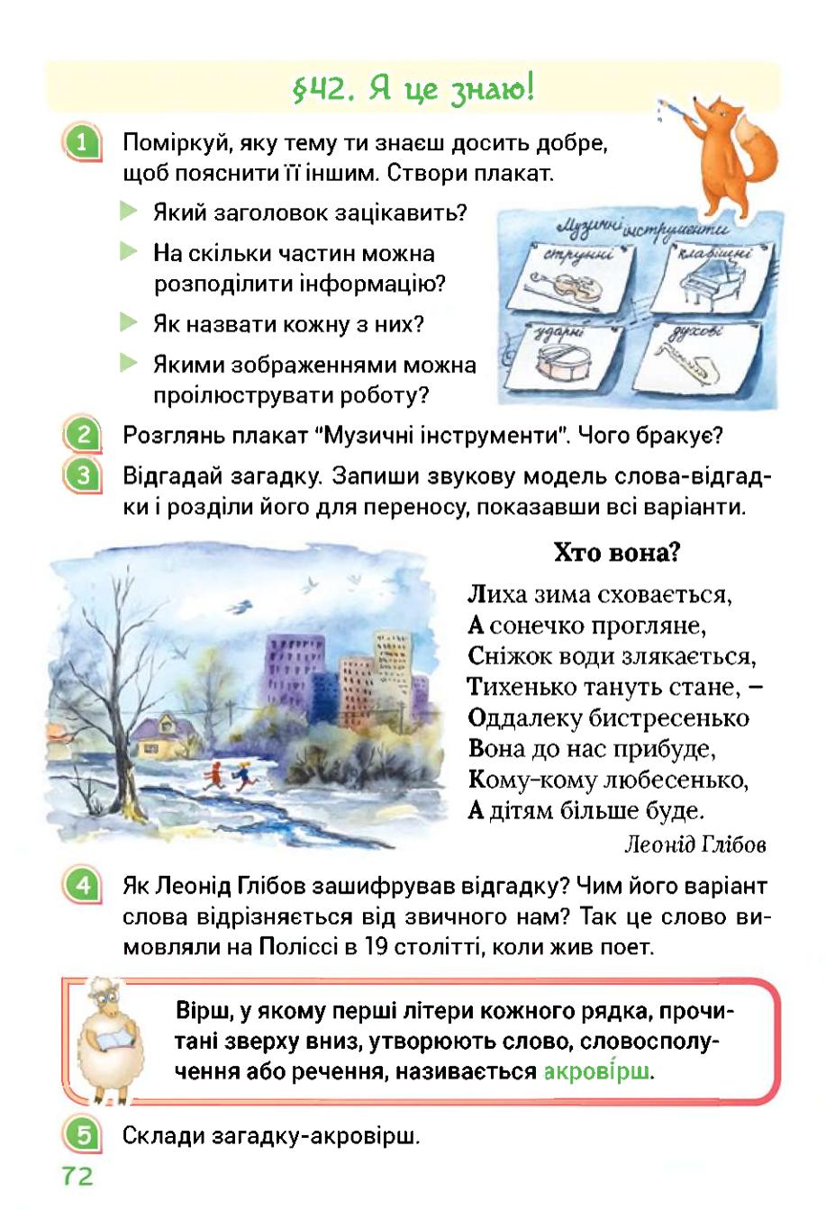 Мініатюра 72