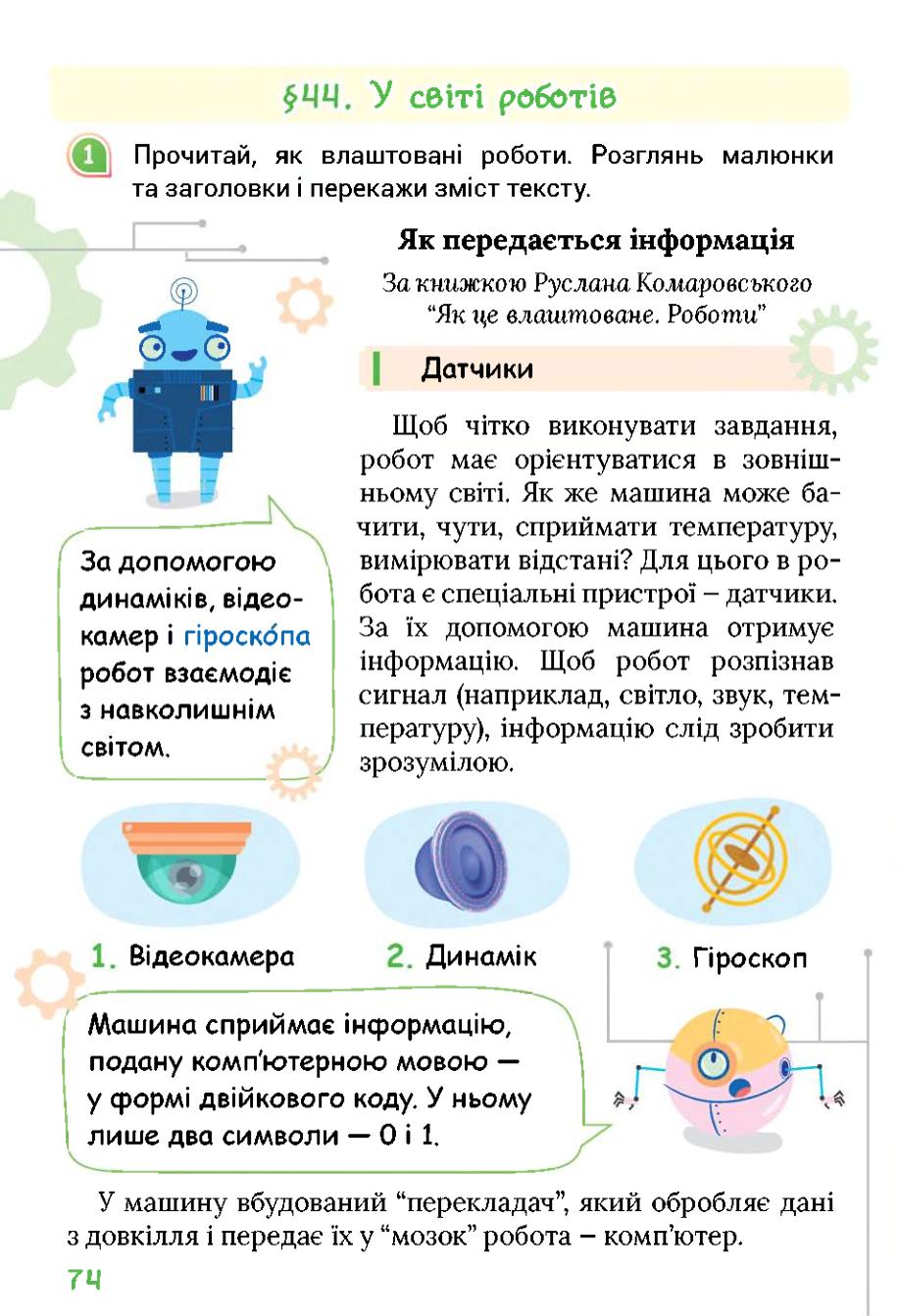 Мініатюра 74