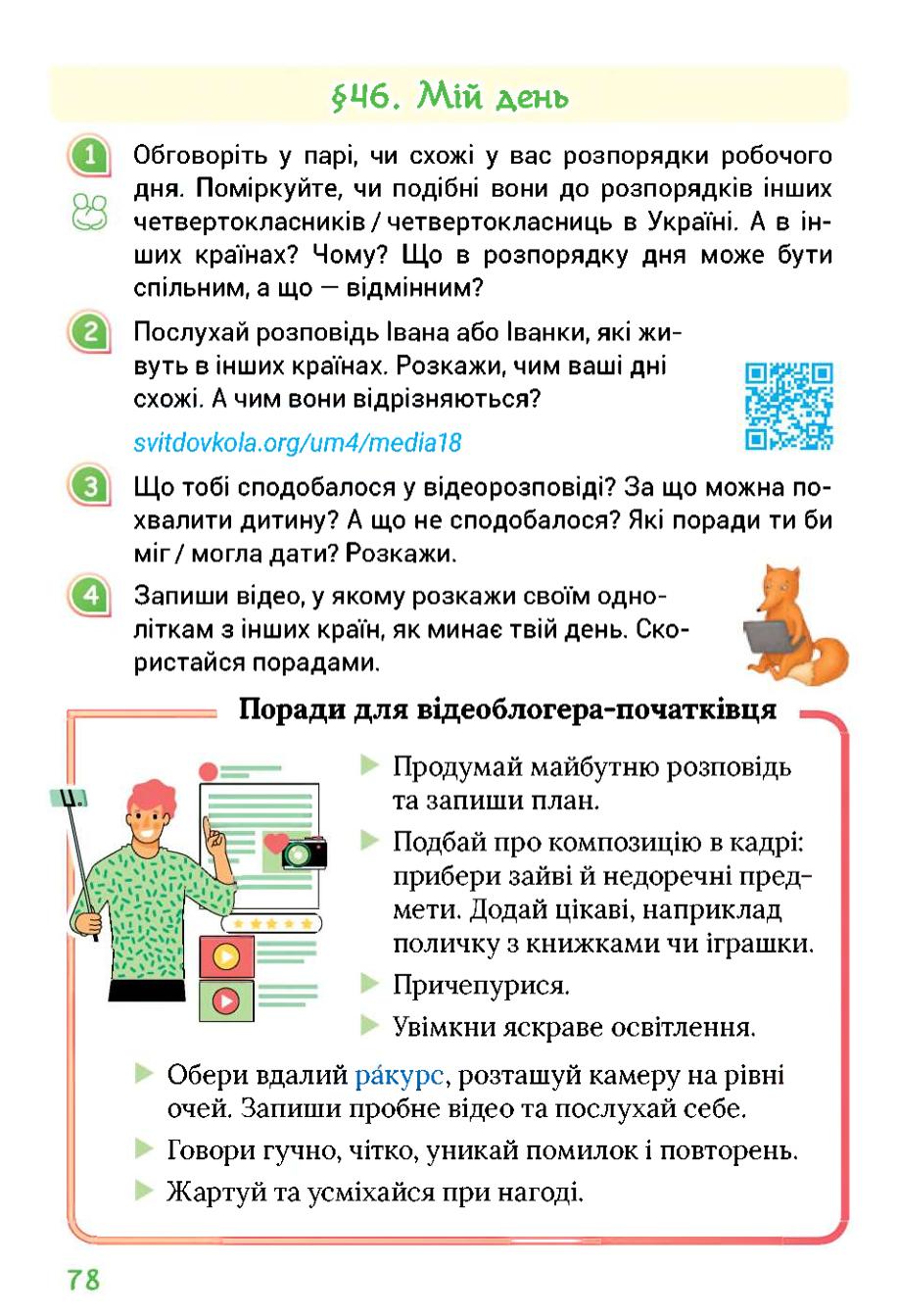 Мініатюра 78
