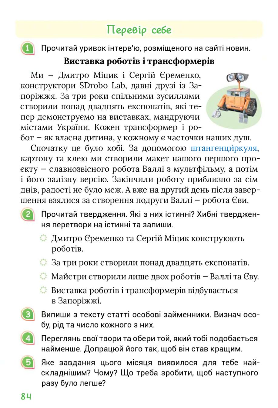 Мініатюра 84
