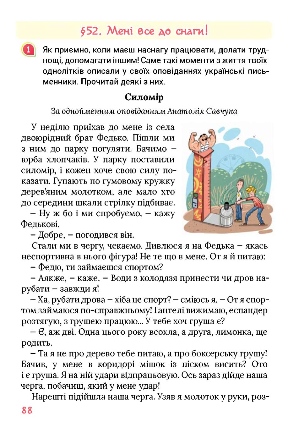 Мініатюра 88