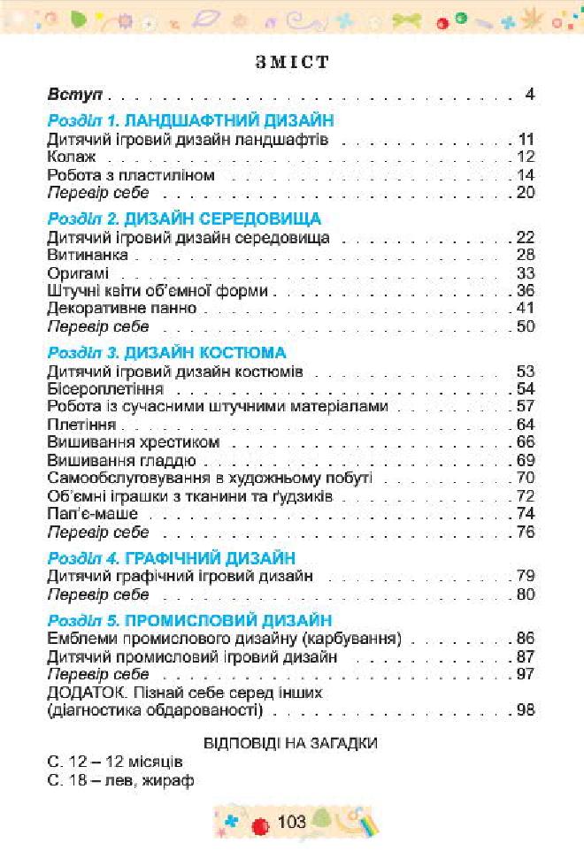 Мініатюра 103