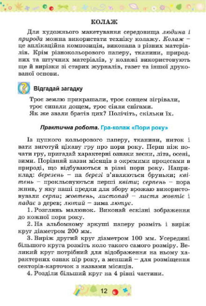 Мініатюра 12