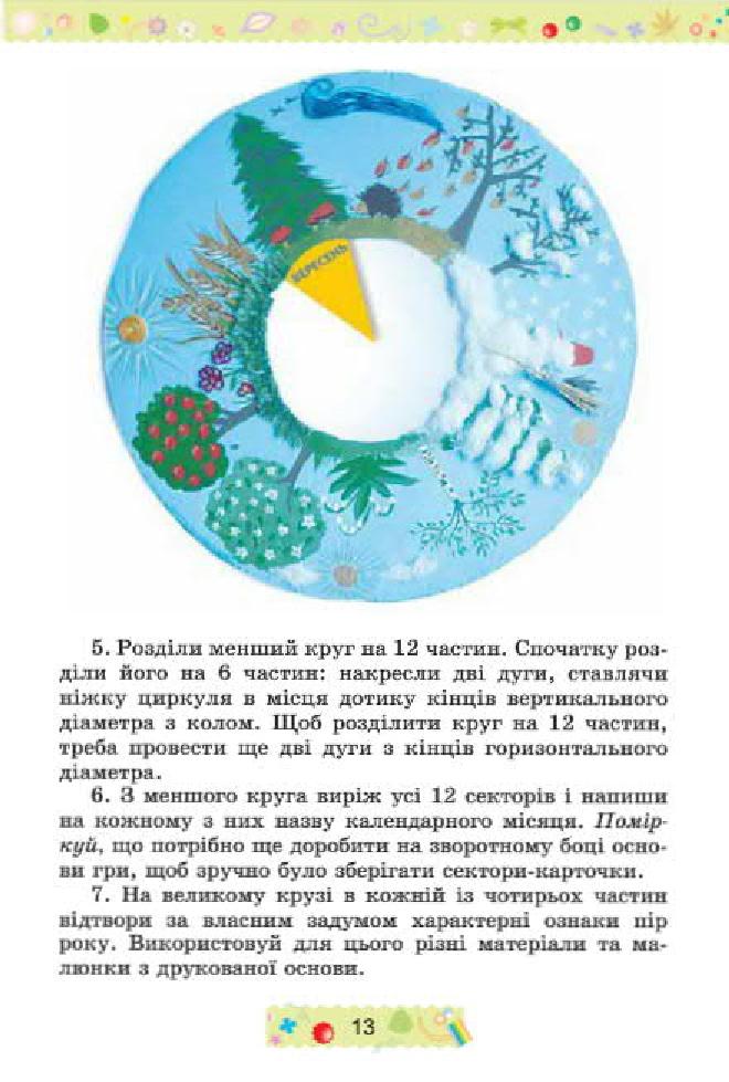 Мініатюра 13