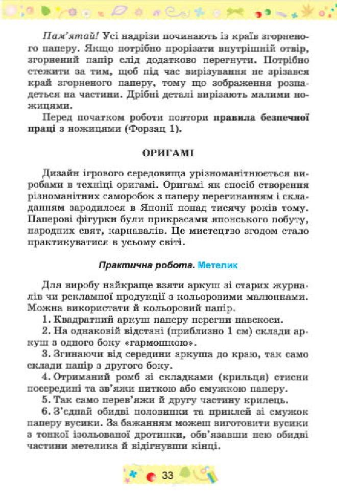 Мініатюра 33