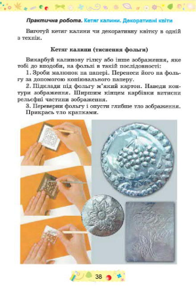 Мініатюра 38