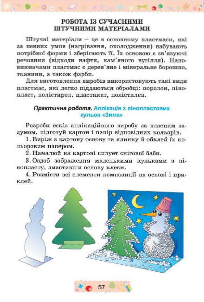 Мініатюра 57