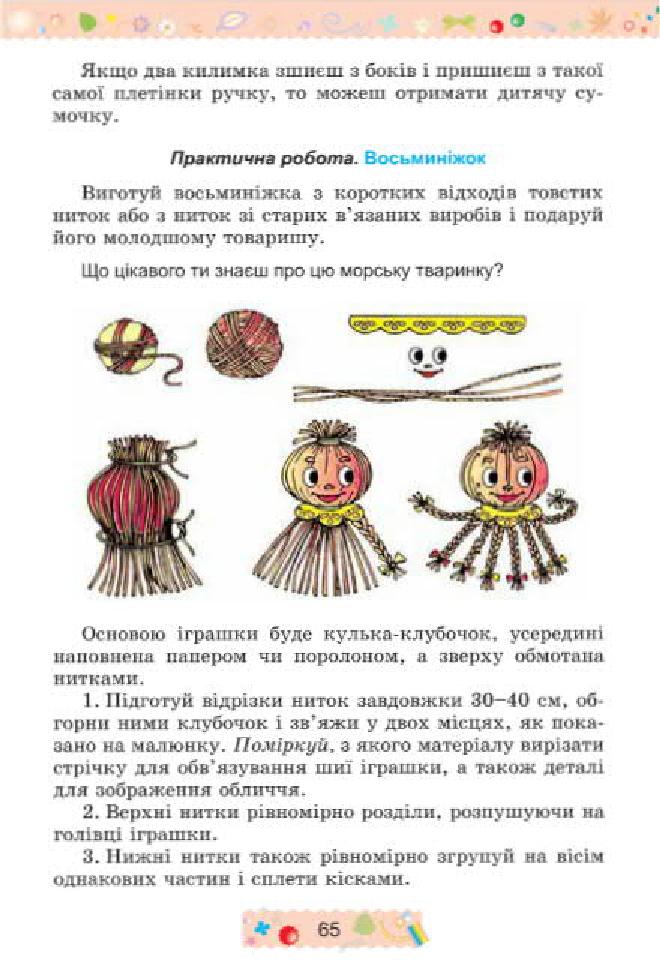 Мініатюра 65