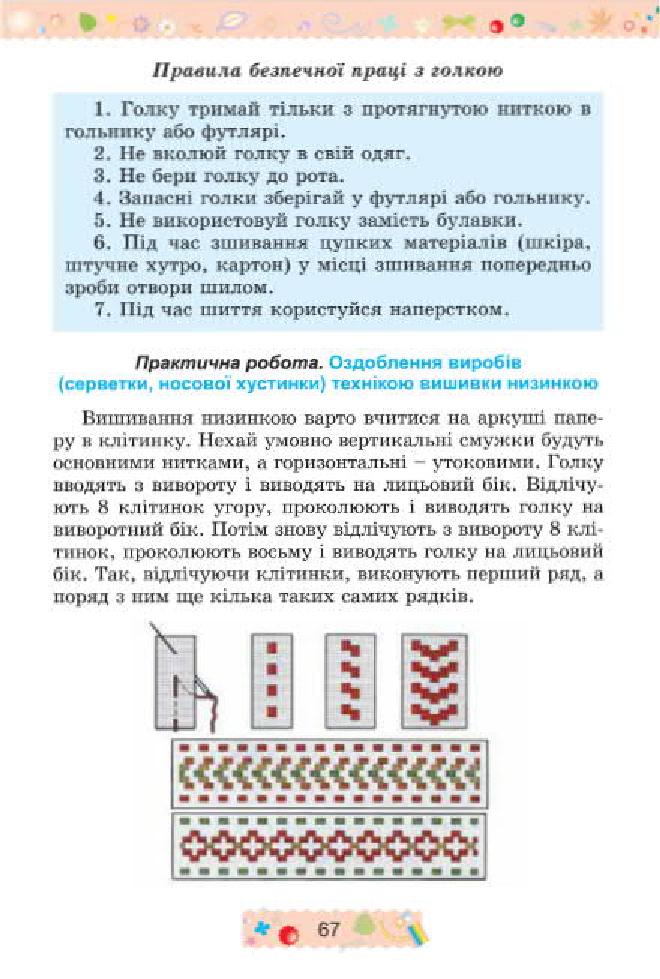 Мініатюра 67