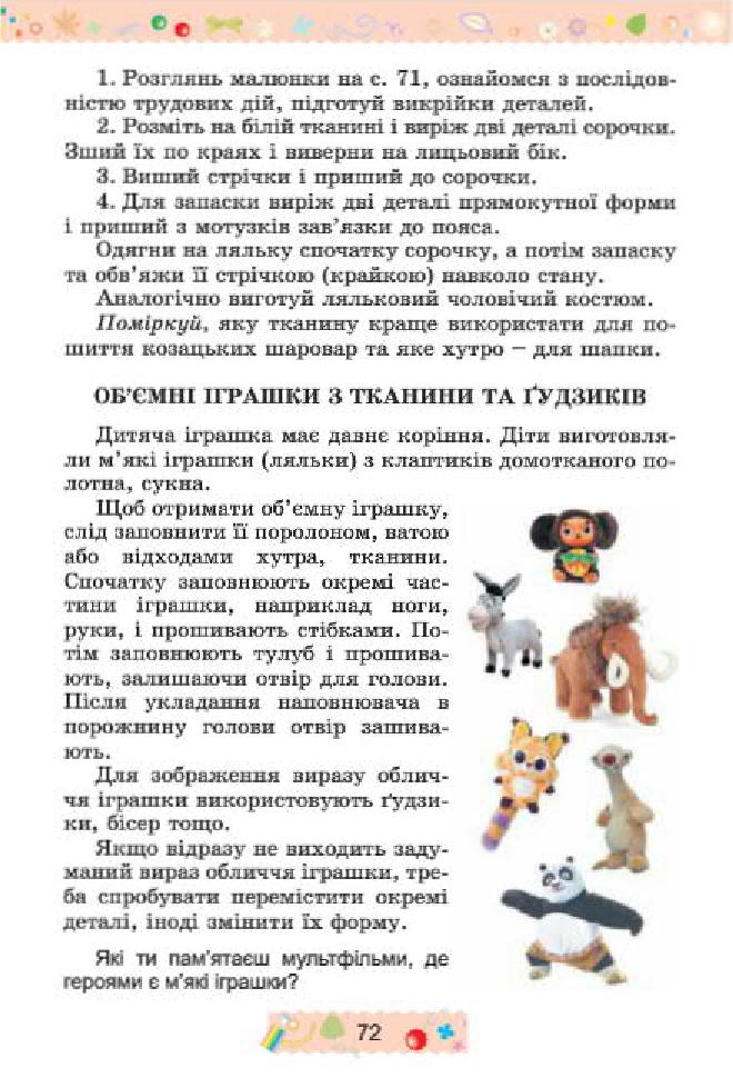 Мініатюра 72