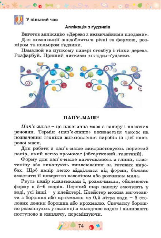 Мініатюра 74