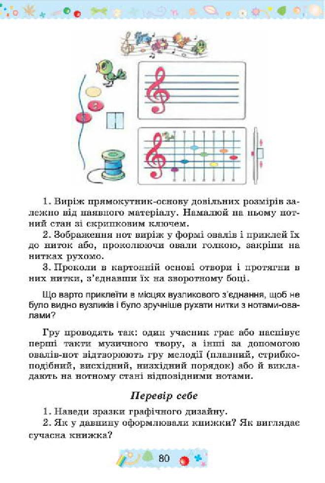 Мініатюра 80