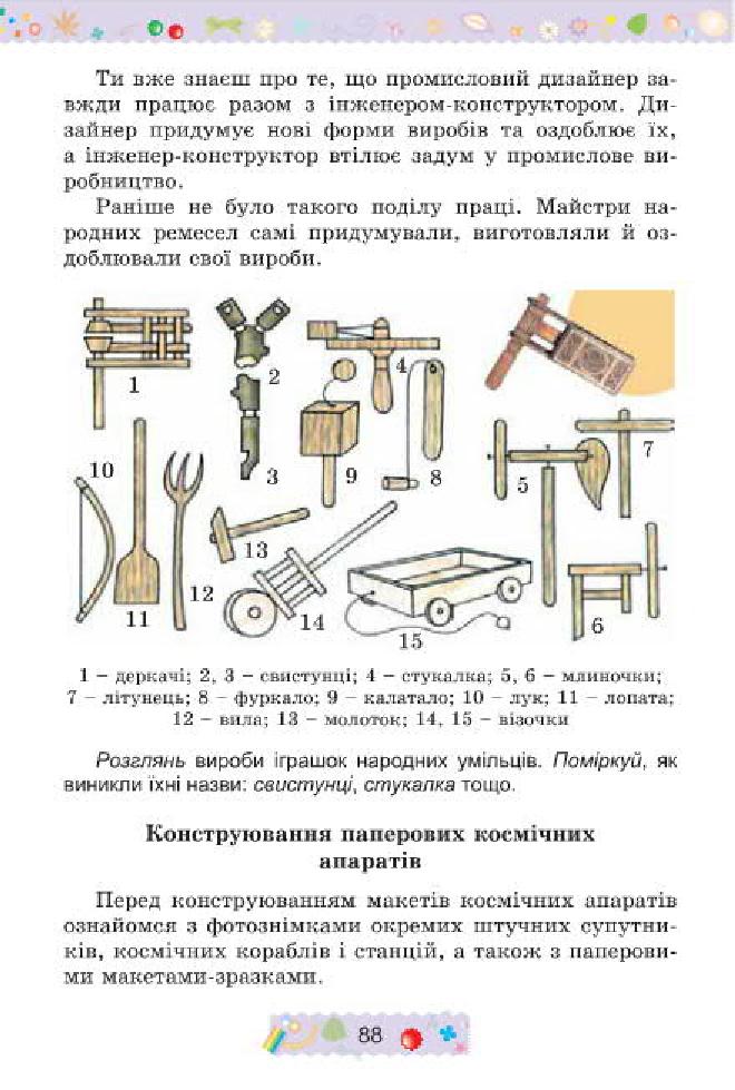 Мініатюра 88