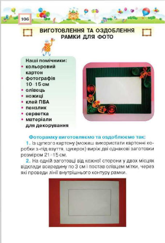 Мініатюра 106