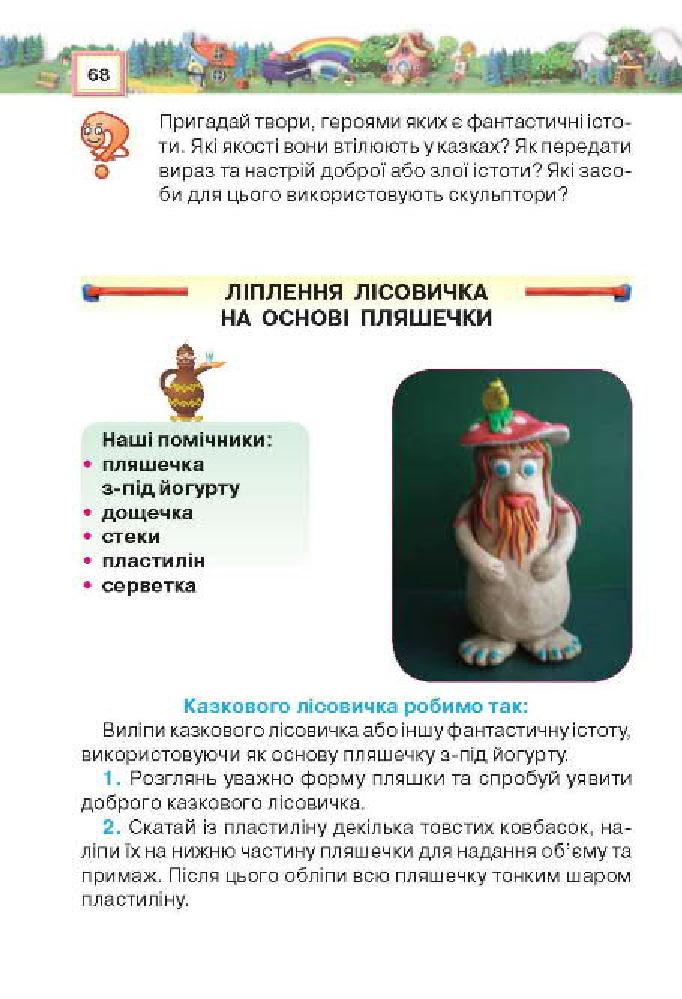 Мініатюра 68