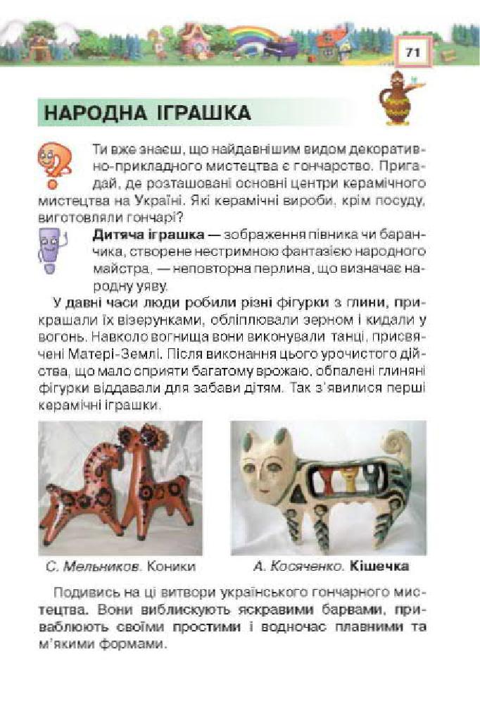 Мініатюра 71