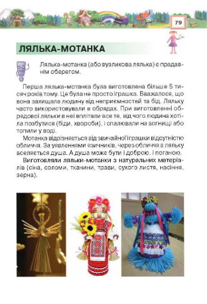 Мініатюра 79