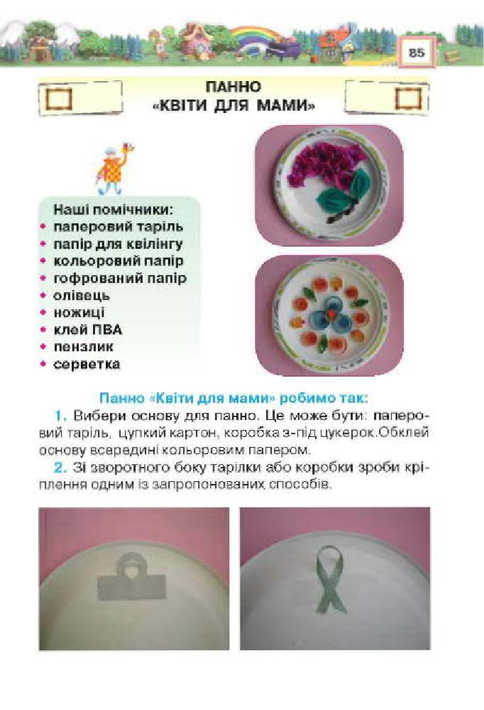 Мініатюра 85