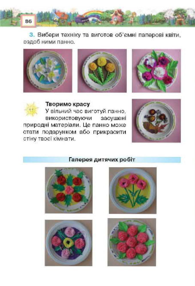 Мініатюра 86