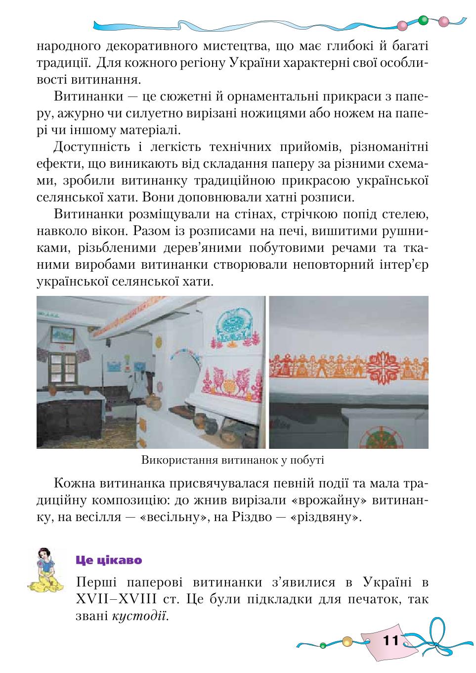 Мініатюра 11