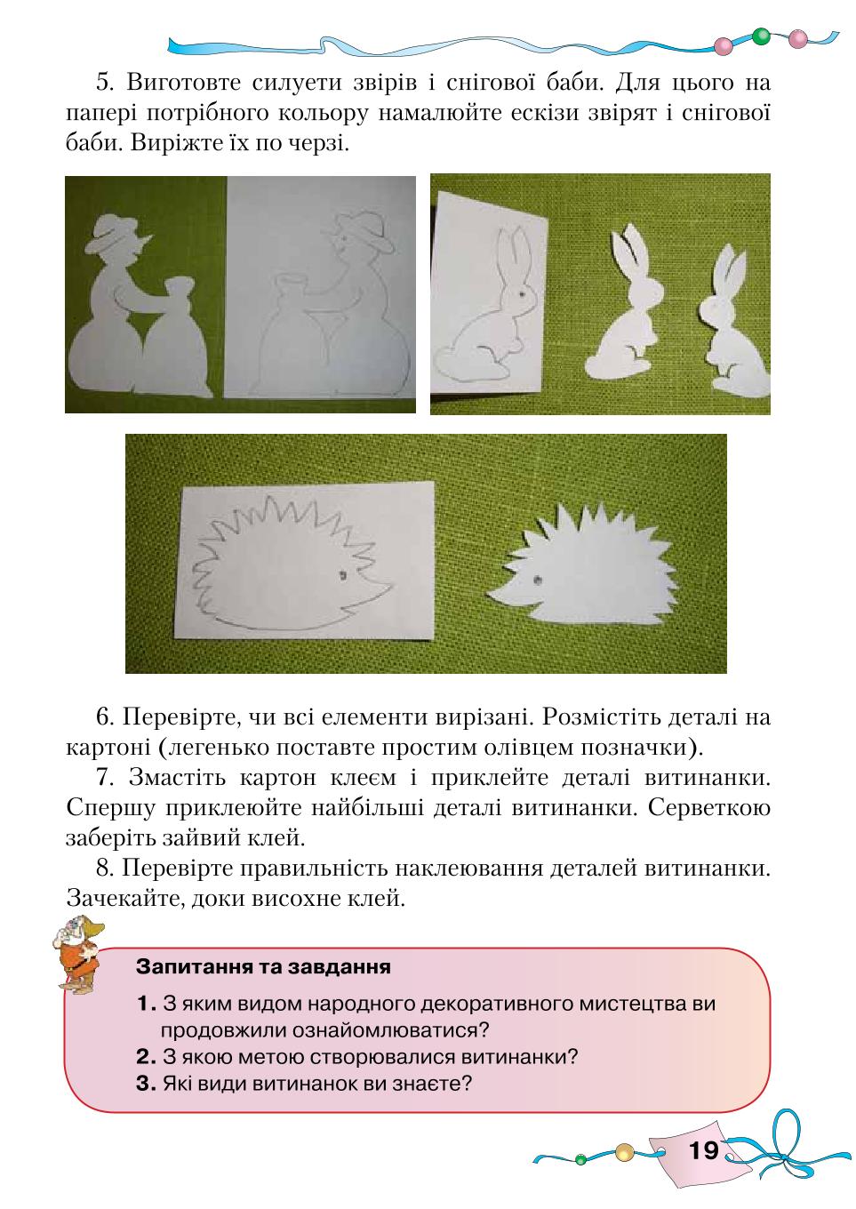 Мініатюра 19
