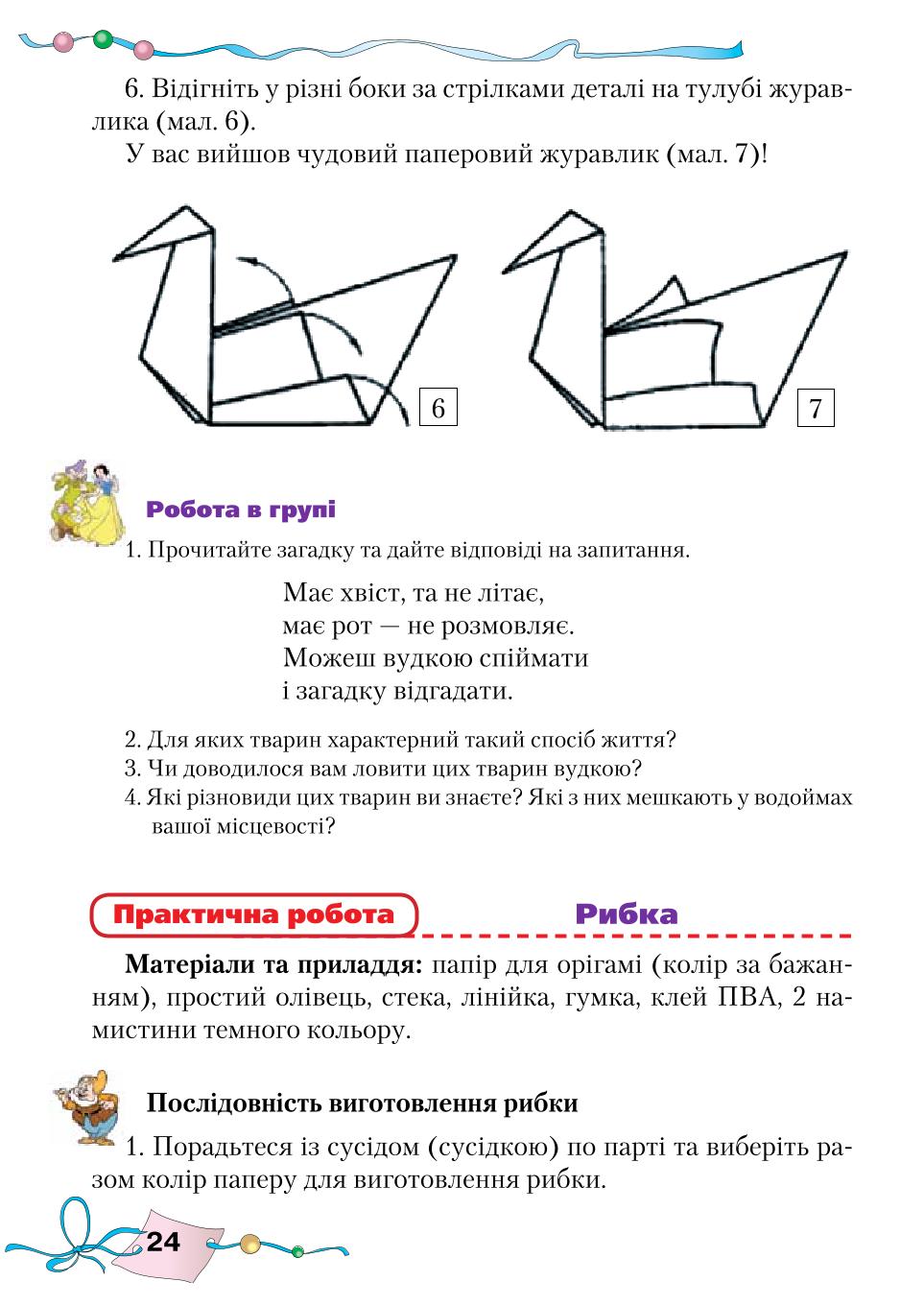 Мініатюра 24