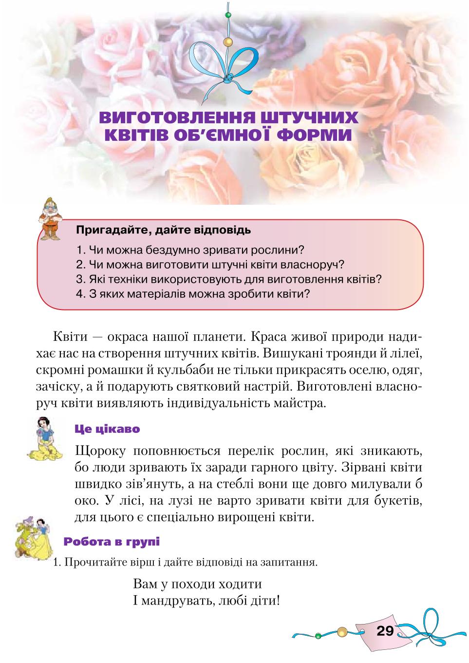 Мініатюра 29