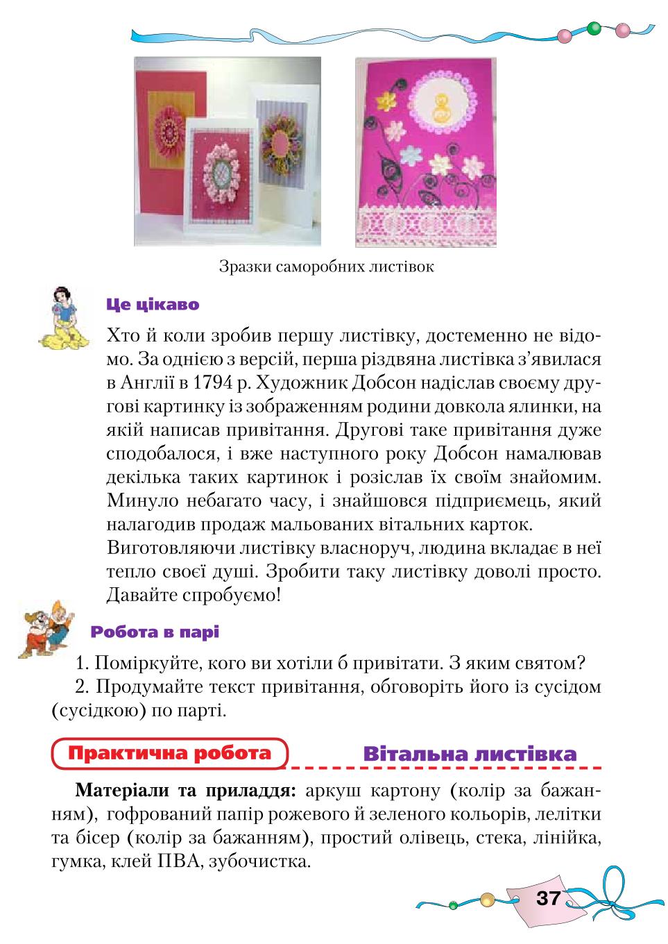 Мініатюра 37