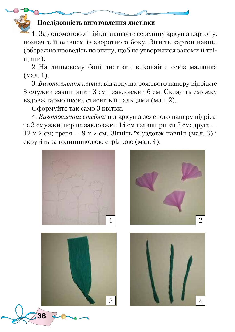 Мініатюра 38
