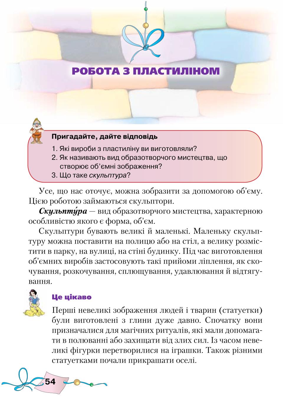 Мініатюра 54