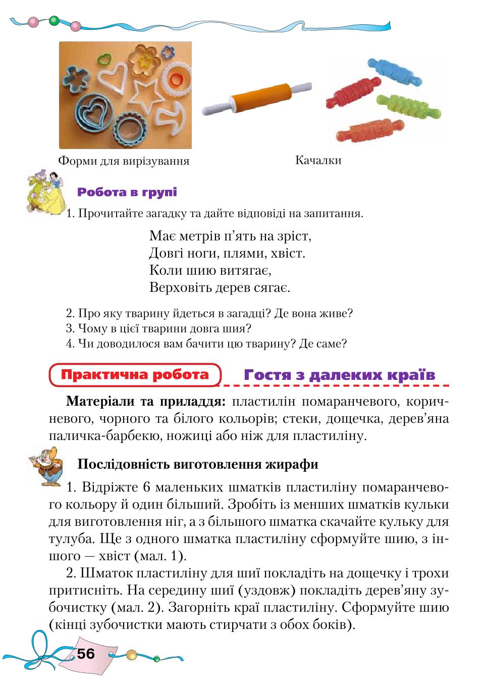Мініатюра 56