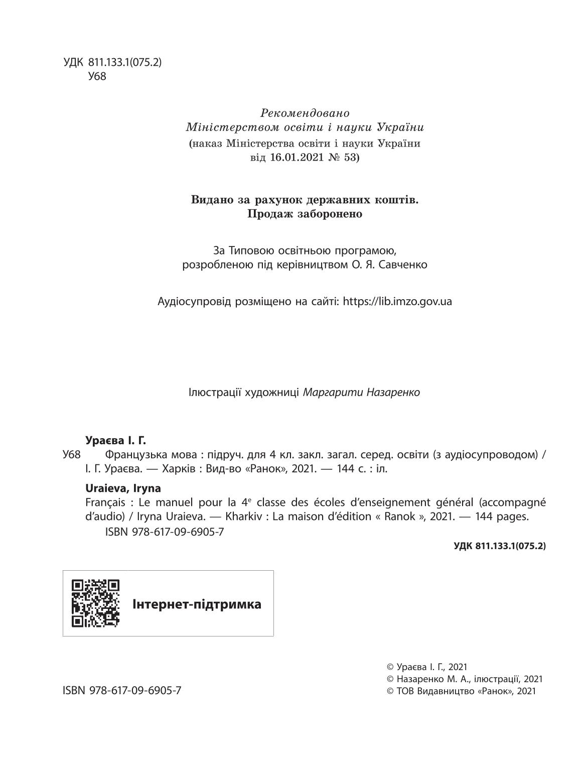 Мініатюра 2
